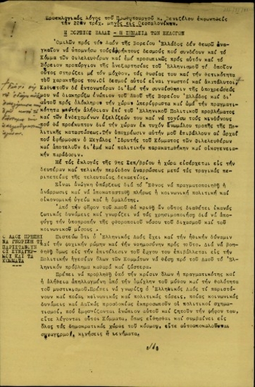 Ομιλία του Σ. Βενιζέλου στη Θεσσαλονίκη ενόψει των εκλογών της 9ης Σεπτεμβρίου 1951.
