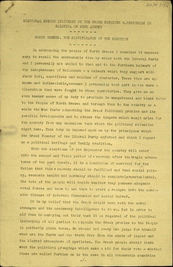 Ομιλία του Σ. Βενιζέλου στη Θεσσαλονίκη ενόψει των εκλογών της 9ης Σεπτεμβρίου 1951.