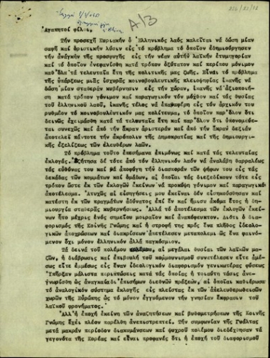 Ομιλία του Σ. Βενιζέλου στην Αθήνα ενόψει των βουλευτικών εκλογών της 9ης Σεπτεμβρίου 1951.