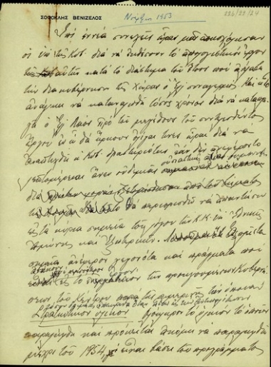 Ομιλία του Σ. Βενιζέλου προς τη Βουλή των Ελλήνων απαντώντας στα κύρια σημεία των απολογιστικών για το έτος 1953 ομιλιών των υπουργών Εθνικής Άμυνας, Π. Κανελλόπουλου και Εξωτερικών, Στ. Σεφανόπουλου.