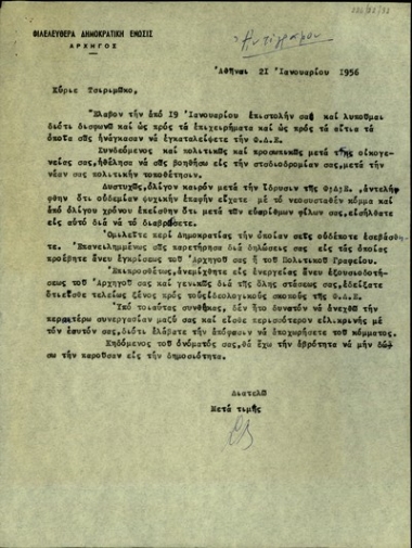 Επιστολή του Σ. Βενιζέλου προς τον Τσιριμώκο σχετικά με τη διακοπή της κομματικής τους συνεργασίας.