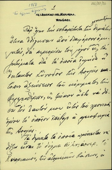 Ομιλία του Σ. Βενιζέλου προς τη Βουλή των Ελλήνων σχετικά με το δόγμα Αϊζενχάουερ, το Κυπριακό, το ζήτημα των βάσεων ατομικών όπλων στην Ελλάδα, την επιστολή του τούρκου διπλωμάτη Σαλίμ Σαρπέρ και την εσωτερική πολιτική κατάσταση επιτιθέμενος στην κυβέρνηση Καραμανλή για τον τρόπο εκλογής της ζητώντας νέες εκλογές.