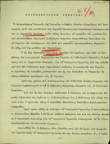 Σημείωμα υπηρεσιακό προς τον Σ. Βενιζέλο με το οποίο του ζητείται να παρέμβει στον υπουργό Εργασίας, Μπακατσέλο, προκειμένου να σταματήσει η επίθεση που δέχεται ο διευθυντής του Ταμείου Επικουρικής Ασφάλισης Υποδηματεργατών, Δ. Κρούσκας.