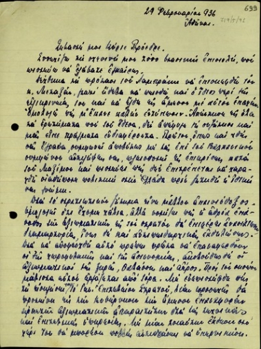 Επιστολή του Αλέξανδρου Ζάννα προς τον Ελευθέριο Βενιζέλο σχετικά με τη συνάντηση του πρώτου με τον Ι. Μεταξά και με τον Κ. Δεμερτζή και τις συζητήσεις τους για θέματα εσωτερικής και εξωτερικής πολιτικής.