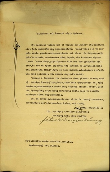 Επιστολή του Πατριάρχη Κωνσταντινουπόλεως Αθηναγόρα προς τον Σ. Βενιζέλο με την οποία του ζητεί να δεχτεί σε συνάντηση τον Όθωνα Ανδρειάδη.