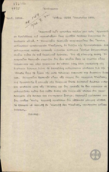Telegram from N. Politis regarding the fate of the German cruiser 