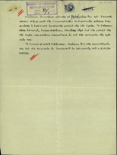 Ανακοίνωση σχετικά με την αποκατάσταση των διπλωματικών σχέσεων Ελλάδας - Γιουγκοσλαβίας και την ανταλλαγή πρεσβευτών.