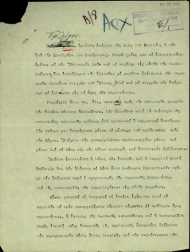 Διάγγελμα του Σ. Βενιζέλου για την ορκωμοσία της νέας υπό αυτόν κυβέρνησης συνεργασίας ζητώντας από τον ελληνικό λαό να της συμπαρασταθεί στο δυσχερές της έργο.