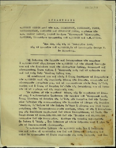 Πρακτικό της συνάντησης του Έρνεστ Μπέβιν με τους Παπανδρέου, Βενιζέλο, Ρέντη, Κανελλόπουλο, Βαρβούτη και τον στρατηγό Ζέρβα στην οποία συζητήθηκαν εθνικά, οικονομικά και πολιτικά ζητήματα.