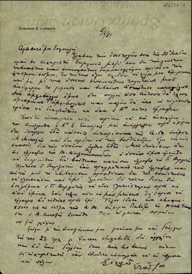 Επιστολή του Σταύρου Γ. Λιβανού προς τον Σ. Βενιζέλο.