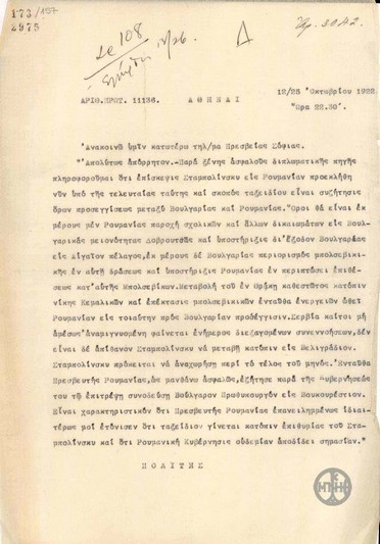 Τηλεγράφημα του Ν.Πολίτη σχετικά με τους όρους προσέγγισης της Βουλγαρίας με τη Ρουμανία.