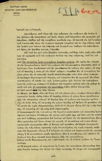 Επιστολή του βουλευτή Ιωαννίνων - Θεσπρωτίας, Ευάγγελου Αβέρωφ, σχετικά με την αντιμετώπιση των διαφορών μεταξύ κρεοπωλών και ζωεμπόρων.