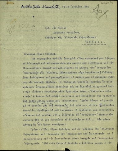 Επιστολή του Ν. Καζαντζάκη προς τον Σ. Βενιζέλο σχετικά με τις δυσκολίες που αντιμετωπίζει για την έκδοση διαβατηρίου διαμαρτυρόμενος για τη γενικότερη στάση του Υπουργείου Εξωτερικών απέναντί του.
