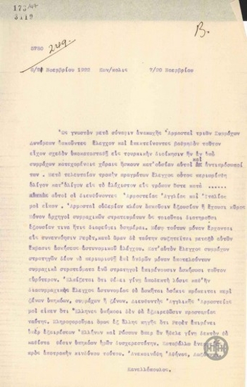 Τηλεγράφημα του Ε.Κανελλόπουλου σχετικά με τη διασυμμαχική προστασία των ξένων στην Κωνσταντινούπολη.