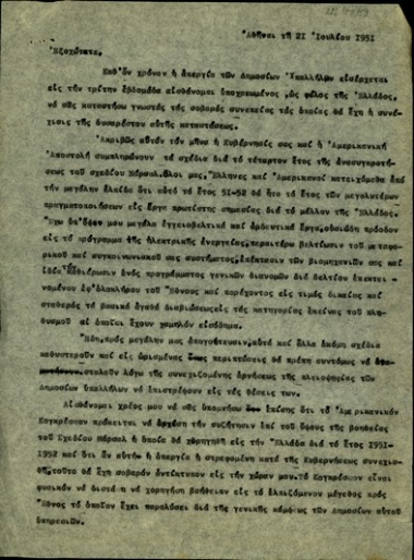 Επιστολή του Αμερικανού πρεσβευτή στην Ελλάδα, Τζ. Πιουριφόυ, προς τον Σ. Βενιζέλο σχετικά με τις επιπτώσης της συνεχιζόμενης απεργίας των δημοσίων υπαλλήλων στο πρόγραμμα ανασυγκρότησης της Ελλάδας και στην απόφαση του Κογκρέσου για το ύψος της χορηγούμενης βοήθειας προς τη χώρα.
