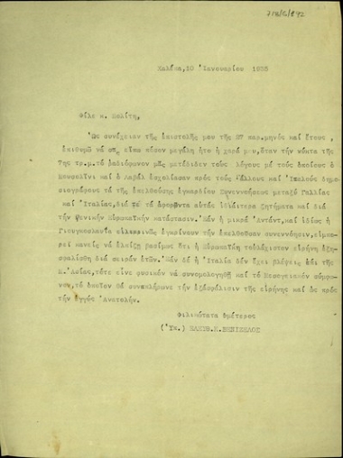 Επιστολή του Ε. Βενιζέλου προς τον Ι. Πολίτη σχετικά με τη συνεννοήση μεταξύ Γαλλίας και Ιταλίας για τα μεταξύ τους ζητήματα.