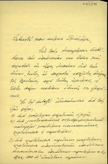 Επιστολή του Ν. Ρούσσου προς τον Ε. Βενιζέλο με την οποία τον ενημερώνει για τα έξοδα που έκανε για τη δίκη των κατηγορουμένων για την εναντίον του δολοφονική επίθεση.