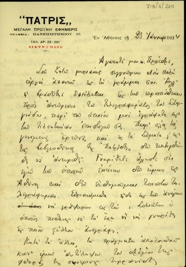 Επιστολή του Σπ. Σίμου προς τον Ε. Βενιζέλο σχετικά με την πολιτική κατάσταση στην Ήπειρο.