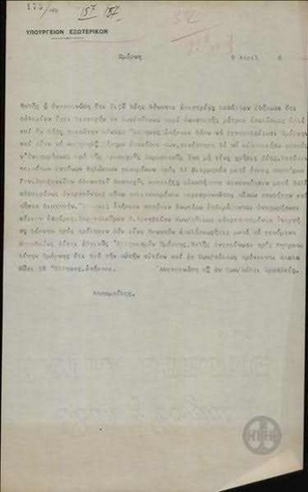 Telegram from Petros Kapsambelis to  the Ministry of Foreign Affairs regarding  expulsions of Greek citizens from Smyrni.