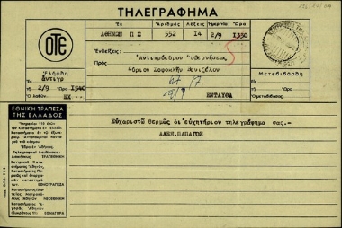 Τηλεγράφημα του Αλ. Παπάγου προς τον Σ. Βενιζέλο με το οποίο τον ευχαριστεί για της ευχές του.