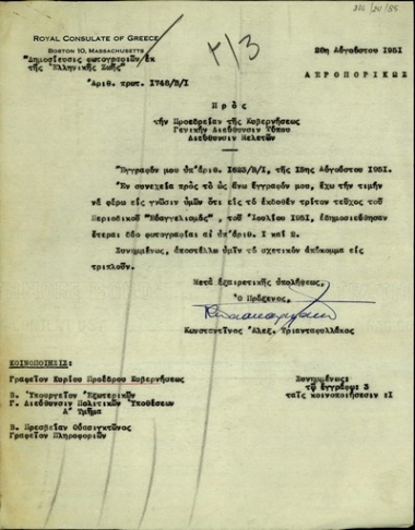 Υπηρεσιακό σημείωμα του Έλληνα προξένου στη Βοστώνη, Κωνσταντίνου Αλεξ. Τριανταφυλλάκου προς τη Διεύθυνση Μελετών της Γενικής Διεύθυνσης Τύπου της Προεδρίας της Κυβέρνησης σχετικά με τη δημοσίευση δύο φωτογραφιών στο τρίτο τεύχος του περιοδικού 