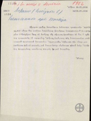 Τηλεγράφημα του Κ.Ρέντη σχετικά με την εγκατάλειψη της Αθήνας από τον Πρεσβευτή της Αγγλίας.