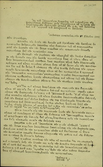 Δελτίο τύπου του Ιδιαίτερου Γραφείου του Πρωθυπουργού με το οποίο δίνονται στη δημοσιότητα οι επιστολές που αντάλλαξαν ο βασιλιάς Παύλος και ο Αλ. Παπάγος σχετικά με τη συμμετοχή του αρχηγού του Ελληνικού Συναγερμού σε κυβέρνηση συνεργασίας.