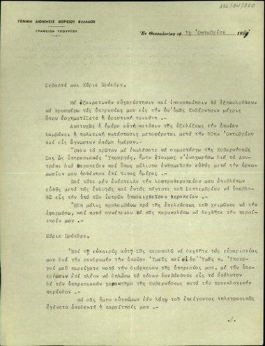 Επιστολή του Γενικού Διοικητή Β. Ελλάδας, Σ. Στεριόπουλου, προς τον Σ. Βενιζέλο με την οποία του υποβάλλει την παραίτησή του για λόγους υγείας και προτείνει να συνεχίσει ο εκτελών χρέη Γενικού Γραμματέα Σεργάκης να προσφέρει τις υπηρεσίες του μέχρι την ορκωμοσία νέου υπουργού.