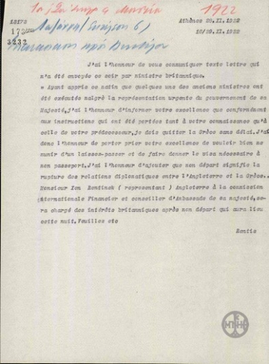 Τηλεγράφημα του Κ.Ρέντη σχετικά με την αναχώρηση του Πρεσβευτή της Αγγλίας από την Αθήνα.