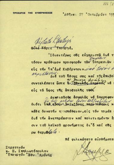 Επιστολή του Σ. Βενιζέλου προς τον υπουργό Εθνικής Αμύνης, Π. Σπηλιωτόπουλο, με την οποία τον ευχαριστεί για τις υπηρεσίες του στην κυβέρνηση.