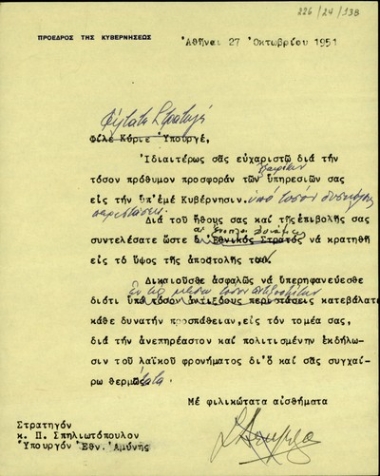 Επιστολή του Σ. Βενιζέλου προς τον υπουργό Εθνικής Αμύνης, Π. Σπηλιωτόπουλο, με την οποία τον ευχαριστεί για τις υπηρεσίες του στην κυβέρνηση.