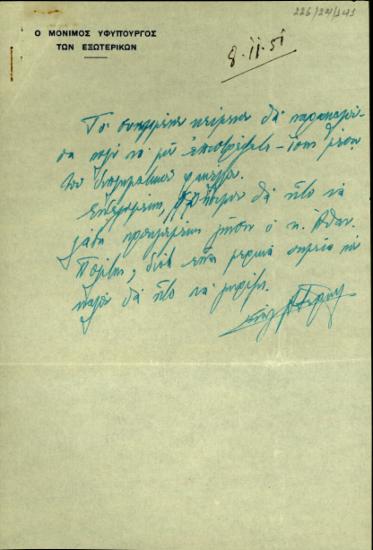 Σημείωμα του μόνιμου υφυπουργού των Εξωτερικών, Ευαγ. Αβέρωφ, με το οποίο ζητεί να του επιστραφεί το συνημμένο κείμενο και να ενημερωθεί για αυτό ο Αθανάσιος Πολίτης.