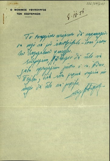 Σημείωμα του μόνιμου υφυπουργού των Εξωτερικών, Ευαγ. Αβέρωφ, με το οποίο ζητεί να του επιστραφεί το συνημμένο κείμενο και να ενημερωθεί για αυτό ο Αθανάσιος Πολίτης.