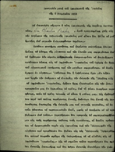 Συνομιλία του μόνιμου υφυπουργού Εξωτερικών της Ελλάδας, Ευάγ. Αβέρωφ, με τον Πρεσβευτή της Αγγλίας στην Ελλάδα, Charles Peake, σχετικά με το Αιγυπτιακό ζήτημα και τη θέση της Ελλάδας σ' αυτό, το Κυπριακό και τις Ελληνογιουγκοσλαβικές σχέσεις.