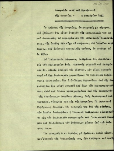 Συνομιλία του μόνιμου υφυπουργού Εξωτερικών της Ελλάδας, Ευάγ. Αβέρωφ, με τον Τούρκο Πρεσβευτή στην Ελλάδα σχετικά με τη διακοίνωση της Σοβιετικής Ένωσης προς την Τουρκία για τη συμμετοχή της στον επιθετικό συνασπισμό του Ατλαντικού Συμφώνου και τη θέση της Ελλάδας σε μια ανάλογη διακοίνωση καθώς και με την ανάπτυξη της Ελληνοτουρκικής φιλίας.