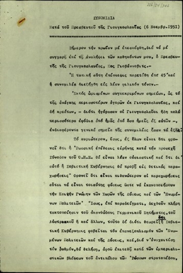 Συνομιλία του μόνιμου υφυπουργού Εξωτερικών της Ελλάδας, Ευάγ. Αβέρωφ, με τον Γιουγκοσλάβο πρεσβευτή στην Αθήνα, Γιοβάνοβιτς, σχετικά με την 