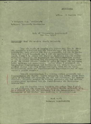 Αναφορά του ναύαρχου Κ.Α. Αλεξανδρή προς τη 2η Γενική Διεύθυνση του Υπουργείου Συντονισμού σχετικά με τη μεταφορά της μεγάλης πλωτής δεξαμενής από το λιμάνι το Πειραιά στα Ναυπηγεία Σκαραμαγκά και όχι στη Σύρο.