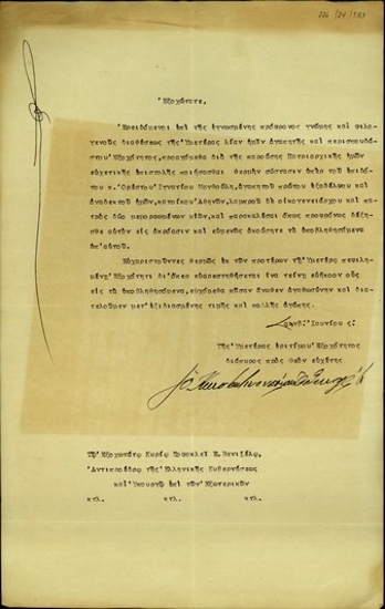 Επιστολή του Πατριάρχη Κωνσταντινουπόλεως Αθηναγόρα προς τον Σ. Βενιζέλο με την οποία του ζητεί να δεχτεί σε ακρόαση τον πρώτο του ξάδελφο, Ορέστη Ιγνατίου Μανθούλη.