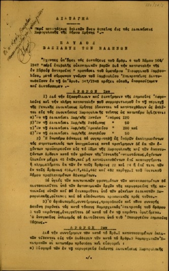 Διάταγμα περί κατατάξεως οπλιτών άνευ θητείας εις τας Διοικήσεις Χωροφυλακής της νήσου Κρήτης.