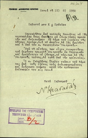 Επιστολή του Γενικού Διοικητή Κρήτης, Νικόλαου Κρασαδάκη, προς τον Σ. Βενιζέλο σχετικά με το ζήτημα το σχεδίου της πόλης των Χανίων.