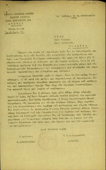 Επιστολή της Ένωσης Αναπήρων Αθηνών προς τους Έλληνες Βουλευτές σχετικά με το αίτημά τους για τη νομοθετική εξασφάλιση των συγκοινωνιακών τους μέσων και της επαγγελματικής αποκατάστασης και κατοχύρωσής τους.