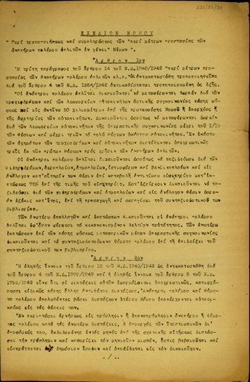 Σχέδιο νόμου 