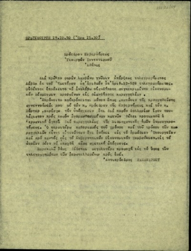 Τηλεγράφημα του αντιπροέδρου της κυβέρνησης, Γ. Παπανδρέου, προς τον Σ. Βενιζέλο και τον Υπουργό Συντονισμού, Στ. Στεφανόπουλο, με το οποίο διευκρινίζει διαμαρτυρόμενος ότι παρείχε μόνο την υπόσχεση για την προτίμηση της γερμανικής αγοράς σχετικά με παραγγελίες για τη βιομηχανική ανασυγκρότηση της Ελλάδας σε ποσό δολαρίων ίσο τουλάχιστον με το ποσό των καπνών που θα αγοραστούν και ότι δεν ανέλαβε οποιαδήποτε οικονομική δέσμευση προβαίνοντας σε οποιαδήποτε παραγγελία.