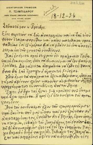 Επιστολή του Π. Τσιμπιδάρου προς τον Ε. Βενιζέλο με την οποία τον ενημερώνει για τη στάση της κυβέρνησης απέναντι στη δίκη των κατηγορουμένων για την εναντίον του απόπειρα δολοφονίας.