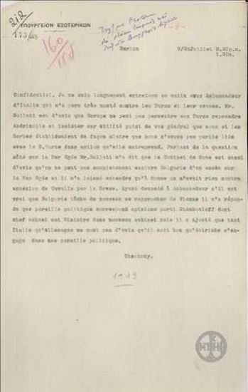 Τηλεγράφημα του Ν. Θεοτόκη προς το Υπουργείο Εξωτερικών σχετικά με τη διέξοδο της Βουλγαρίας στο Αιγαίο.