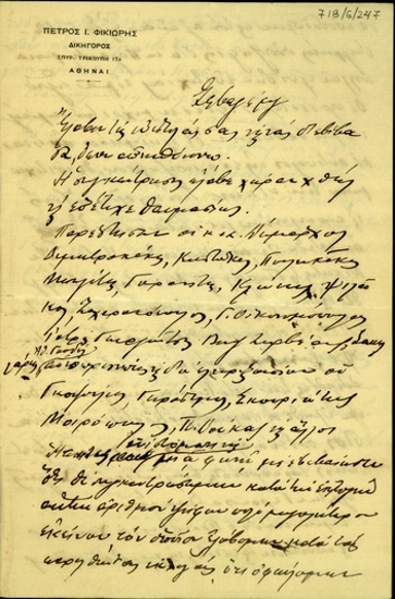 Επιστολή του Π. Ι. Φικιώρη προς τον Ε. Βενιζέλο σχετικά με την επαναληπτικήυ εκλογή στη Σπάρτη.