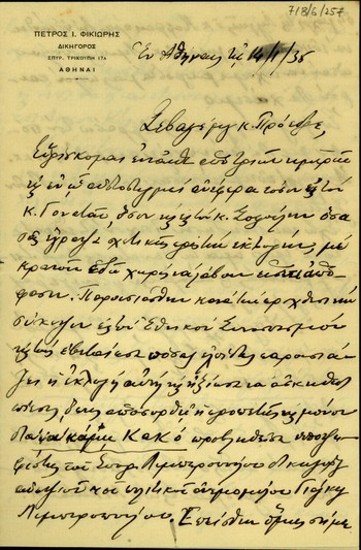 Επιστολή του Π. Ι. Φικιώρη προς τον Ε. Βενιζέλο σχετικά με την καθυστέρηση να του δοθεί επίσημα το χρίσμα του Εθνικού Συνασπισμού για την υποψηφιότητά του στην επαναληπτική εκιλογή στη Σπάρτη.