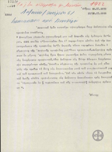 Τηλεγράφημα του Κ.Ρέντη σχετικά με την αντίδραση της Αγγλίας μετά την εκτέλεση των έξι κατηγορουμένων.