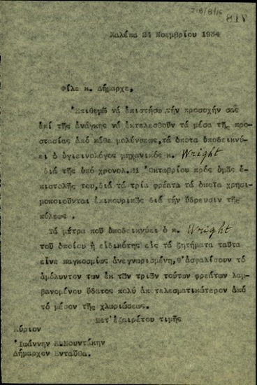 Επιστολή του Ε. Βενιζέλου προς τον Δήμαρχο Χανίων, Ι.Κ. Μουντάκη σχετικά με τη λήψη μέτρων προστασίας της πόλης από κάθε μόλυνση.