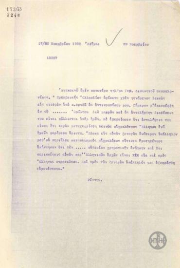 Τηλεγράφημα Κ.Ρέντη σχετικά με την άποψη του Πρεσβευτή της Ολλανδίας για τη συμπεριφορά του Κεμάλ προς τους Τούρκους αιχμαλώτους.